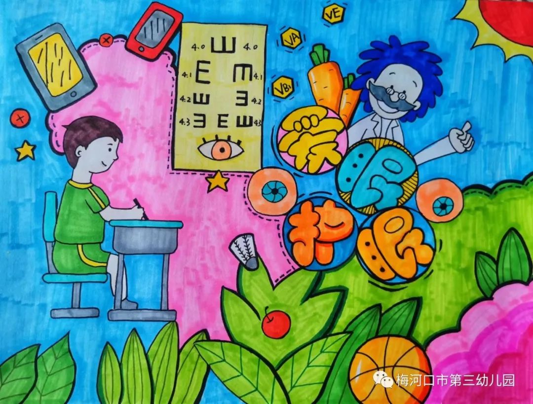 教你画《保护视力 守护视界》的儿童画
