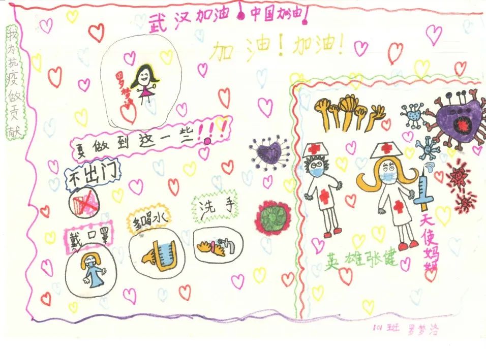“武汉加油 中国加油”的儿童绘画