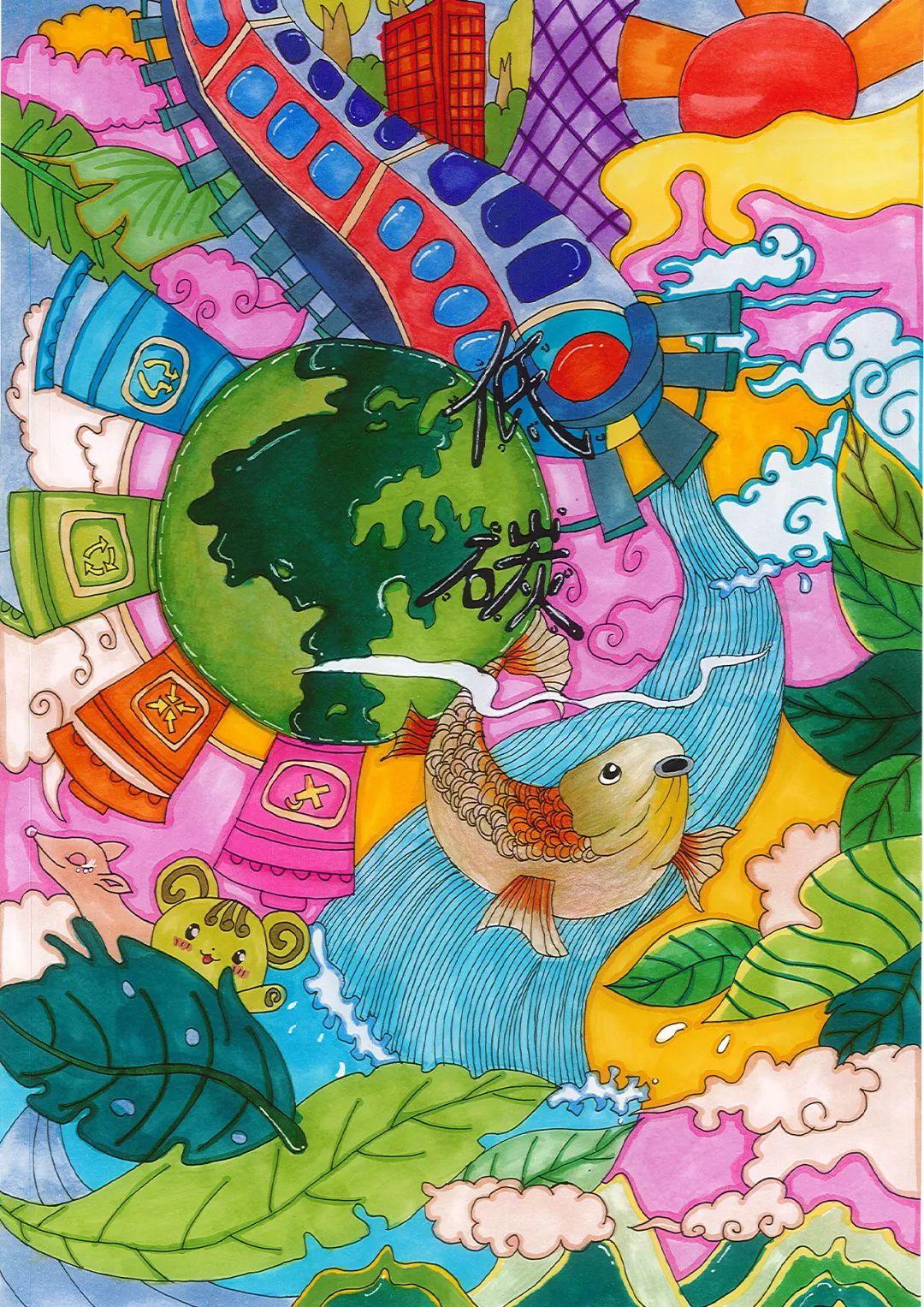 "保护环境 低碳生活"绘画作品展