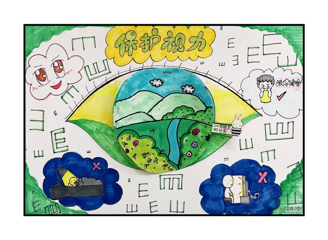 “保护视力 世界清晰”爱眼日主题绘画