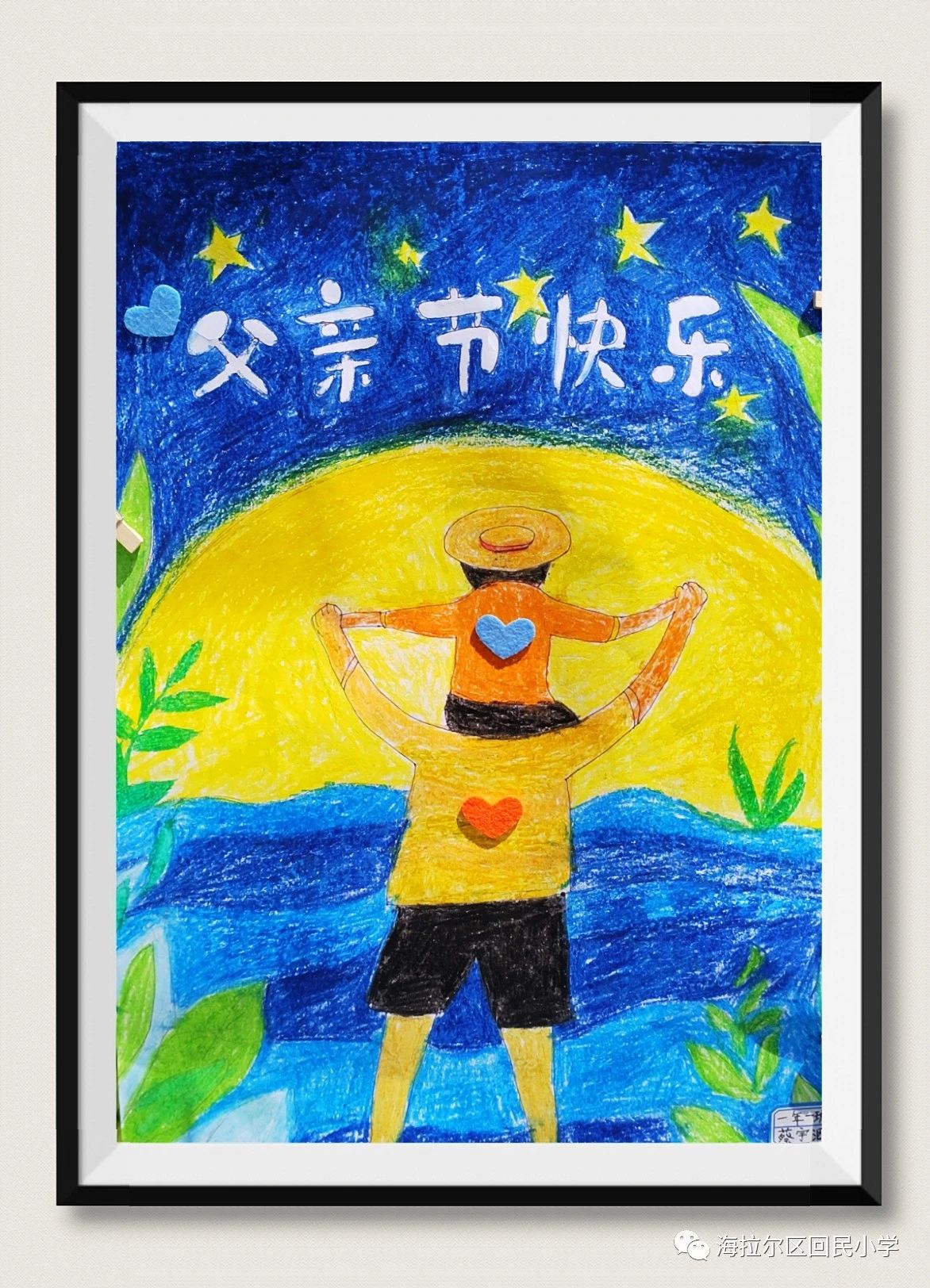 《父亲节快乐》绘画作品精选