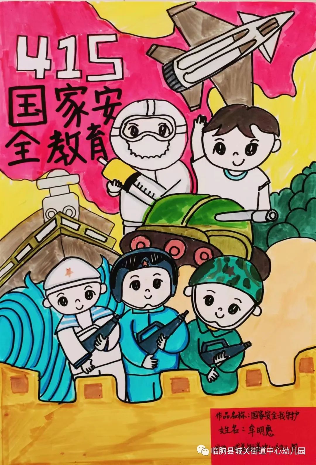 《国家安全我守护》主题画图片幼儿园大班