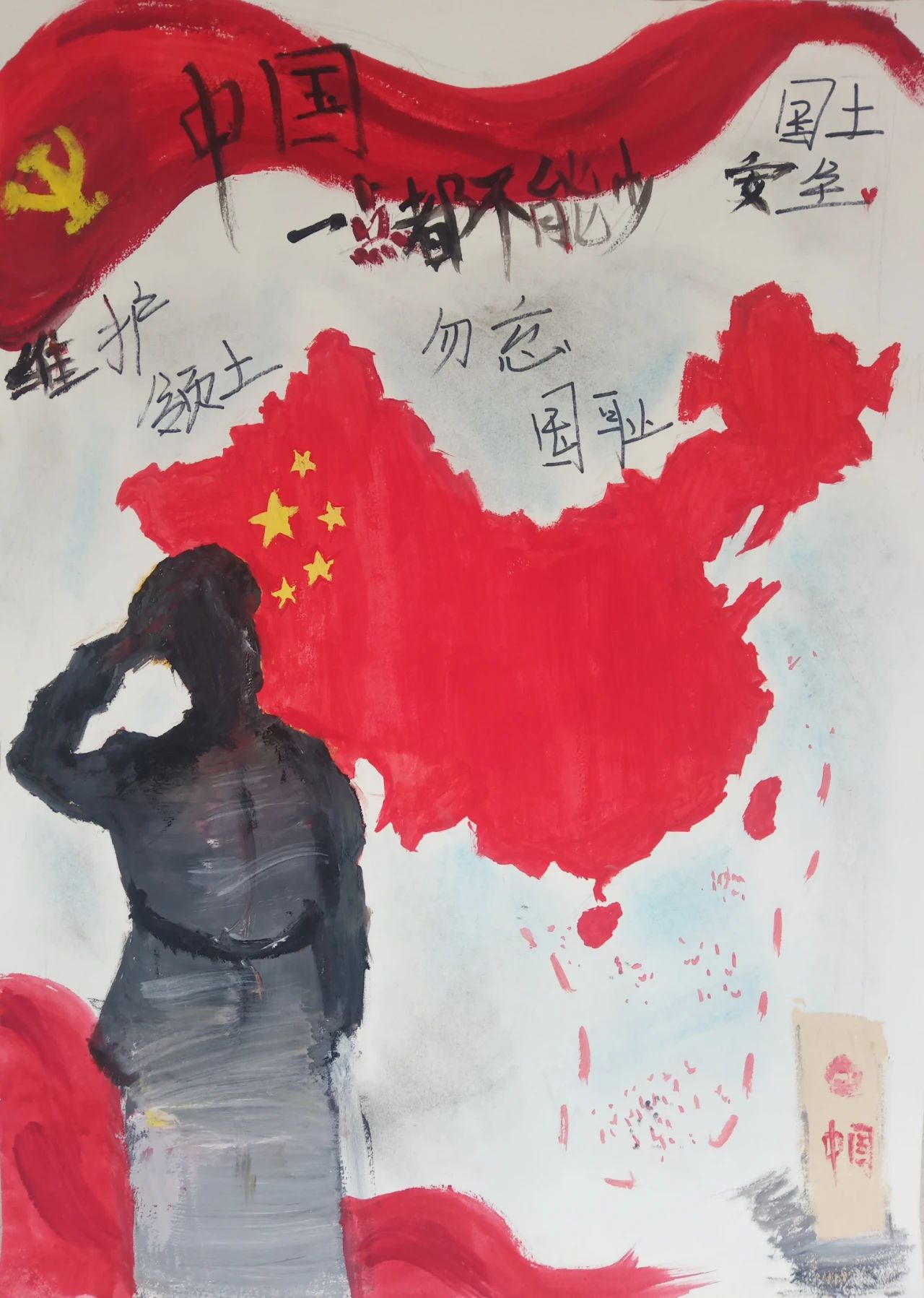 “维护领土完整 捍卫国家安全”国家安全日主题绘画