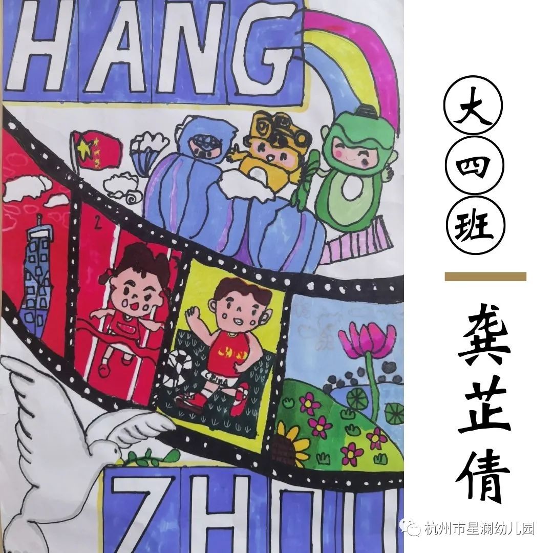 关于亚运会主题的儿童绘画