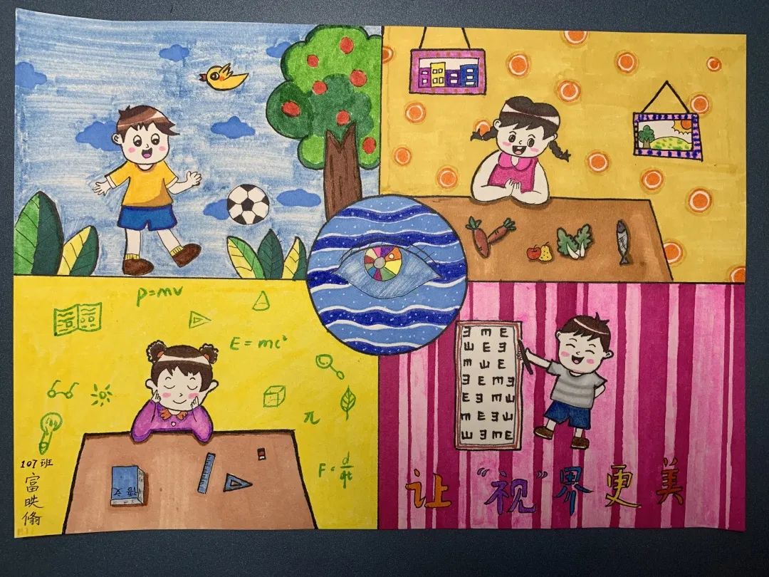 “保护视力 让视界更美”优秀绘画作品