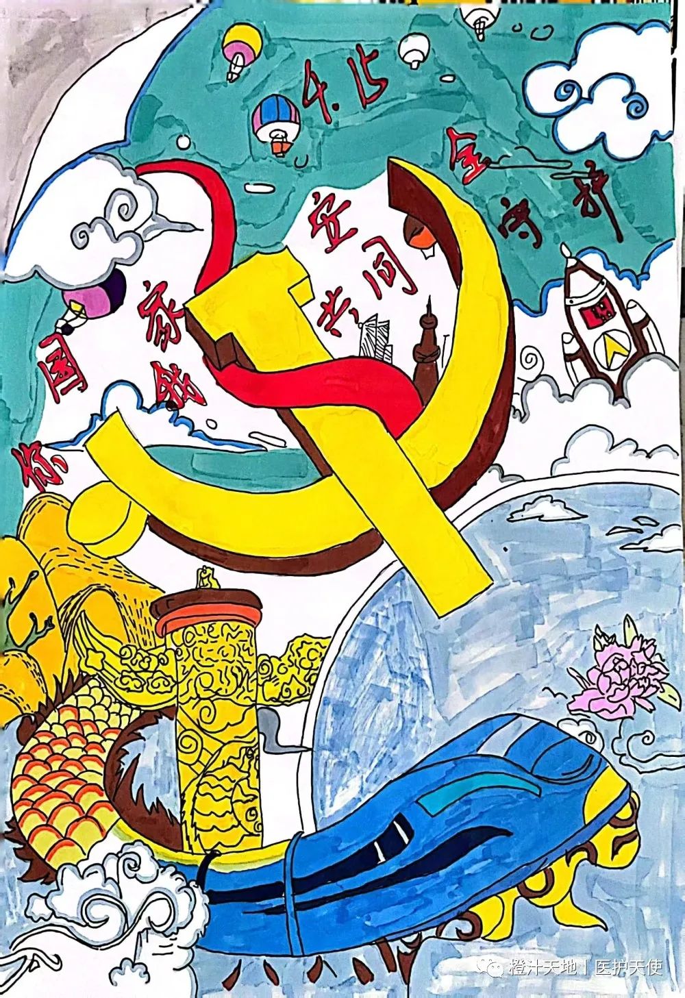 “国家安全 你我共同守护”安全日儿童画