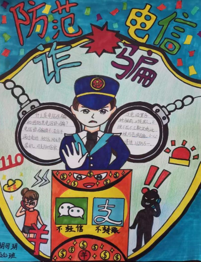小学六年级防范电信网络诈骗绘画