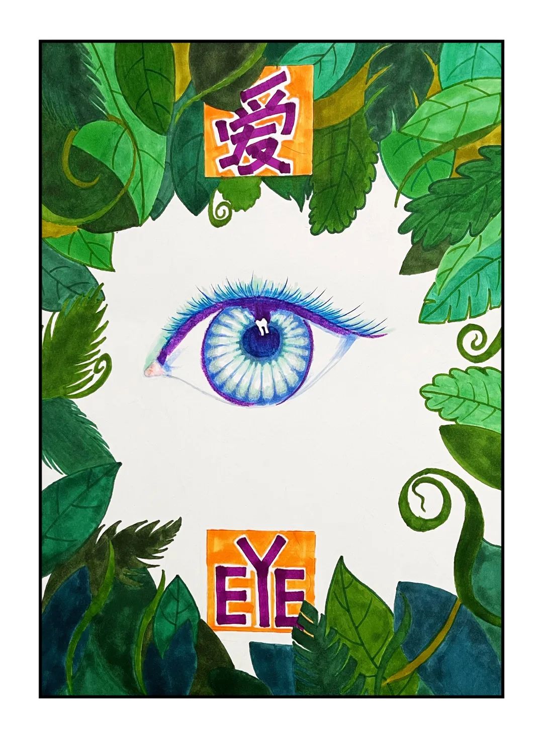 “爱视力 EYE未来”全国爱眼日绘画作品