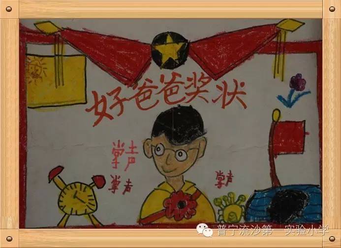 送给爸爸的奖状儿童画小学