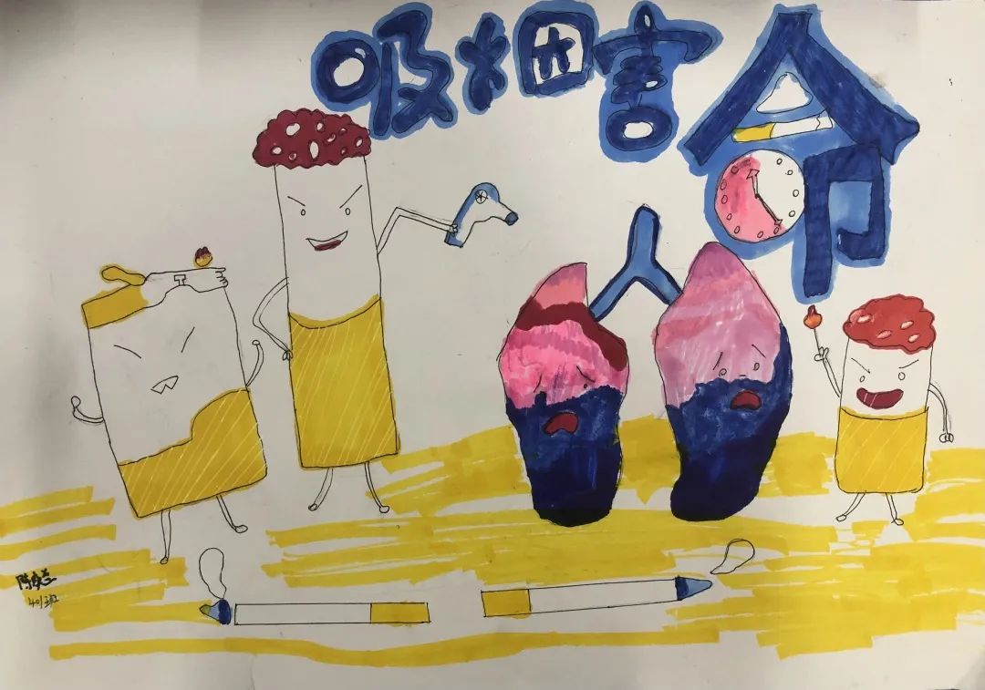 “拒绝吸烟 珍爱生命”世界无烟日儿童画 小学