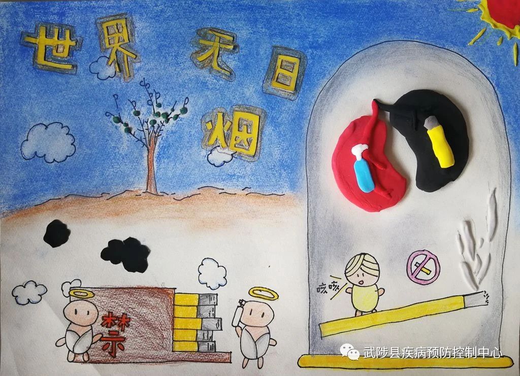“清洁空气,拒绝吸烟”绘画作品
