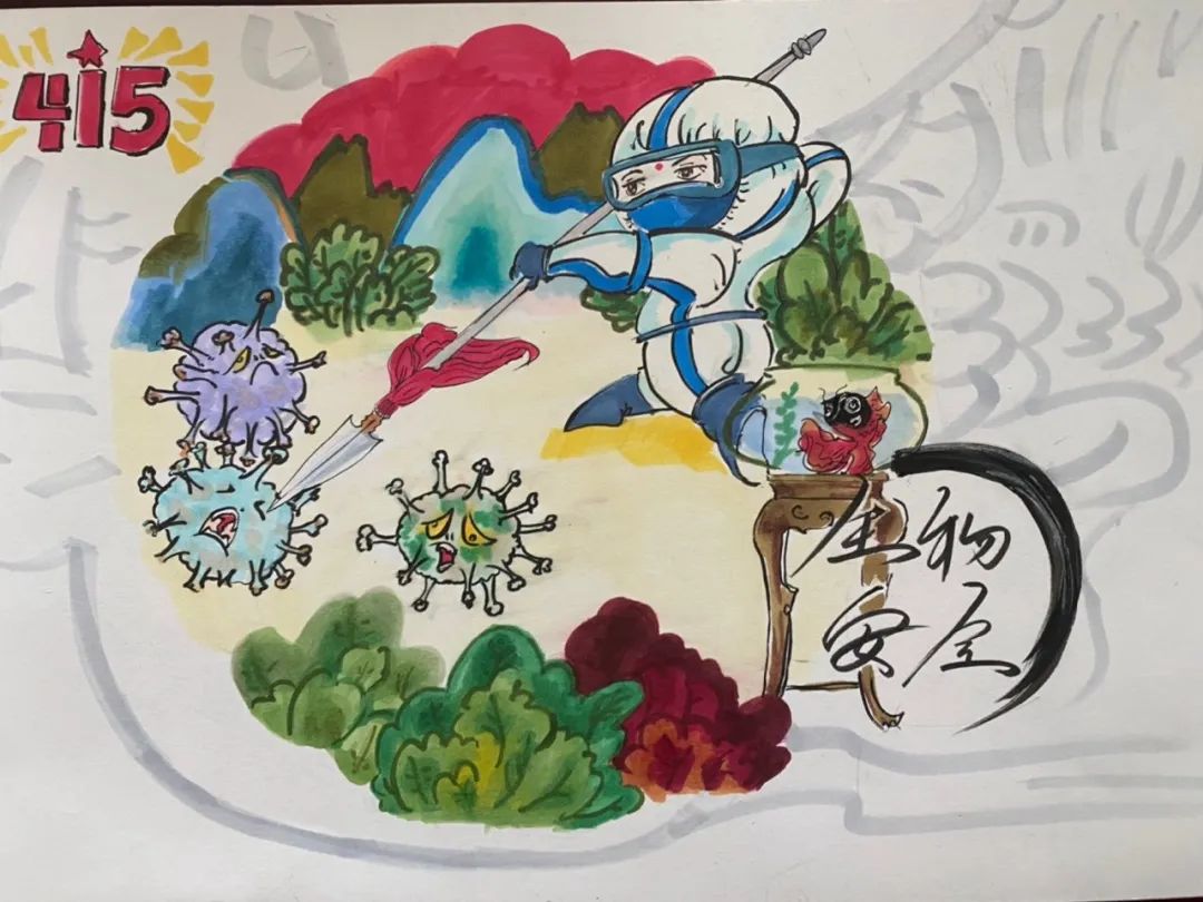 国家安全教育日生物安全绘画作品