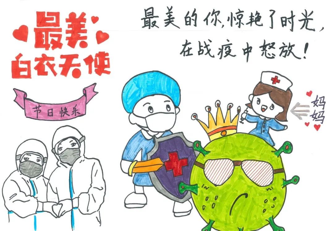 祝最美的白衣天使节日快乐绘画作品三等奖