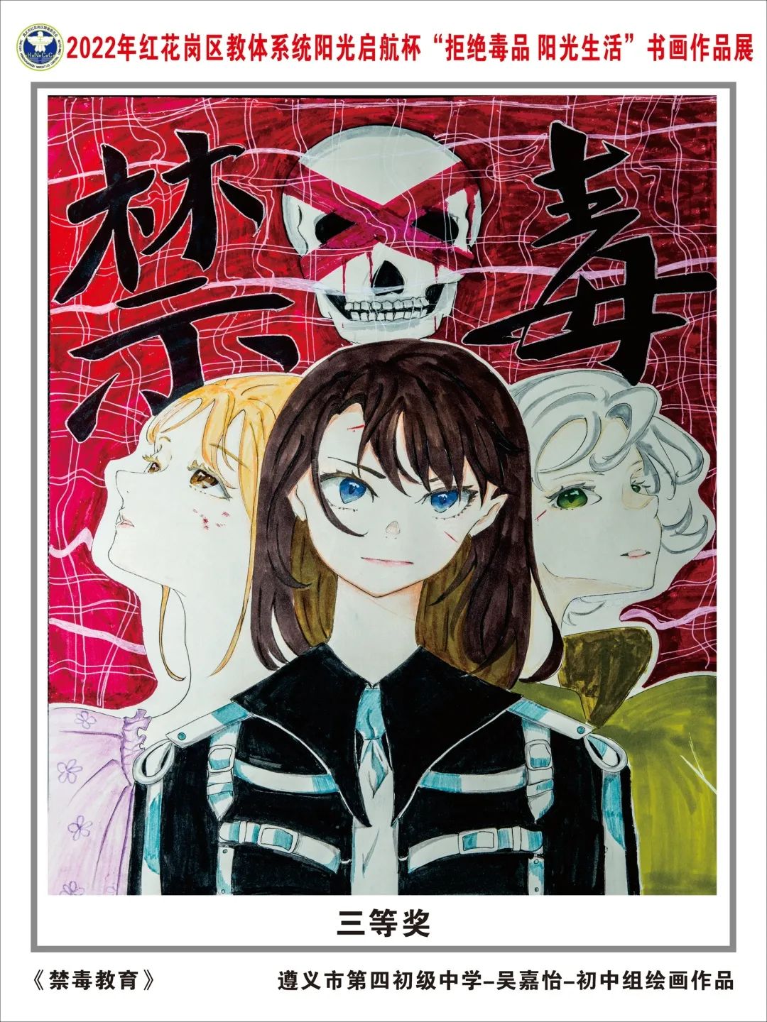 《手绘绿色童年 守护无毒青春》禁毒绘画优秀作品