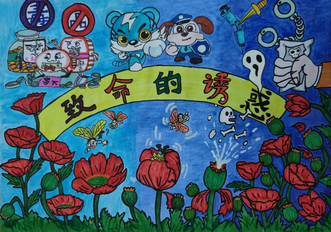 “致命的诱惑 青春无毒”禁毒儿童画