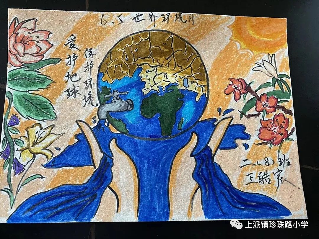 “保护环境 爱护地球”儿童画漂亮