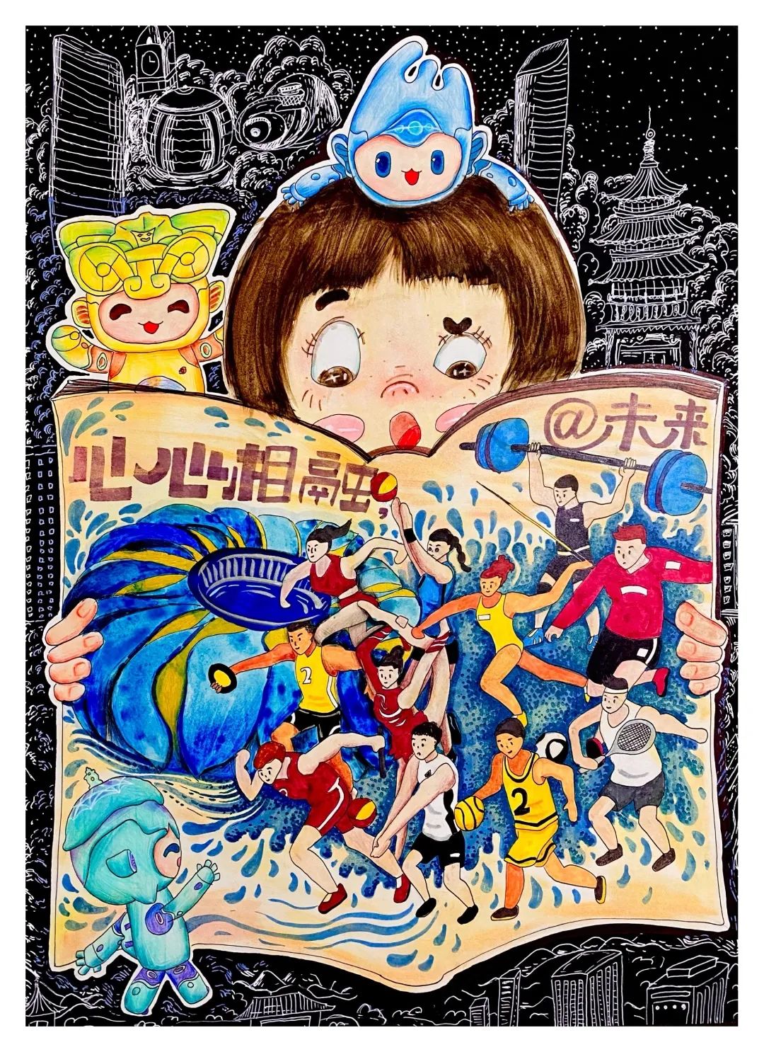 “心心相融 @未来”喜迎亚运儿童绘画作品