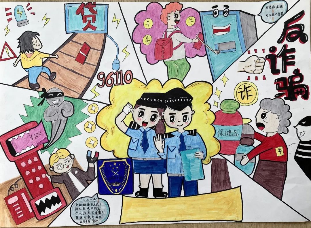 防电信网络诈骗绘画一等奖儿童画