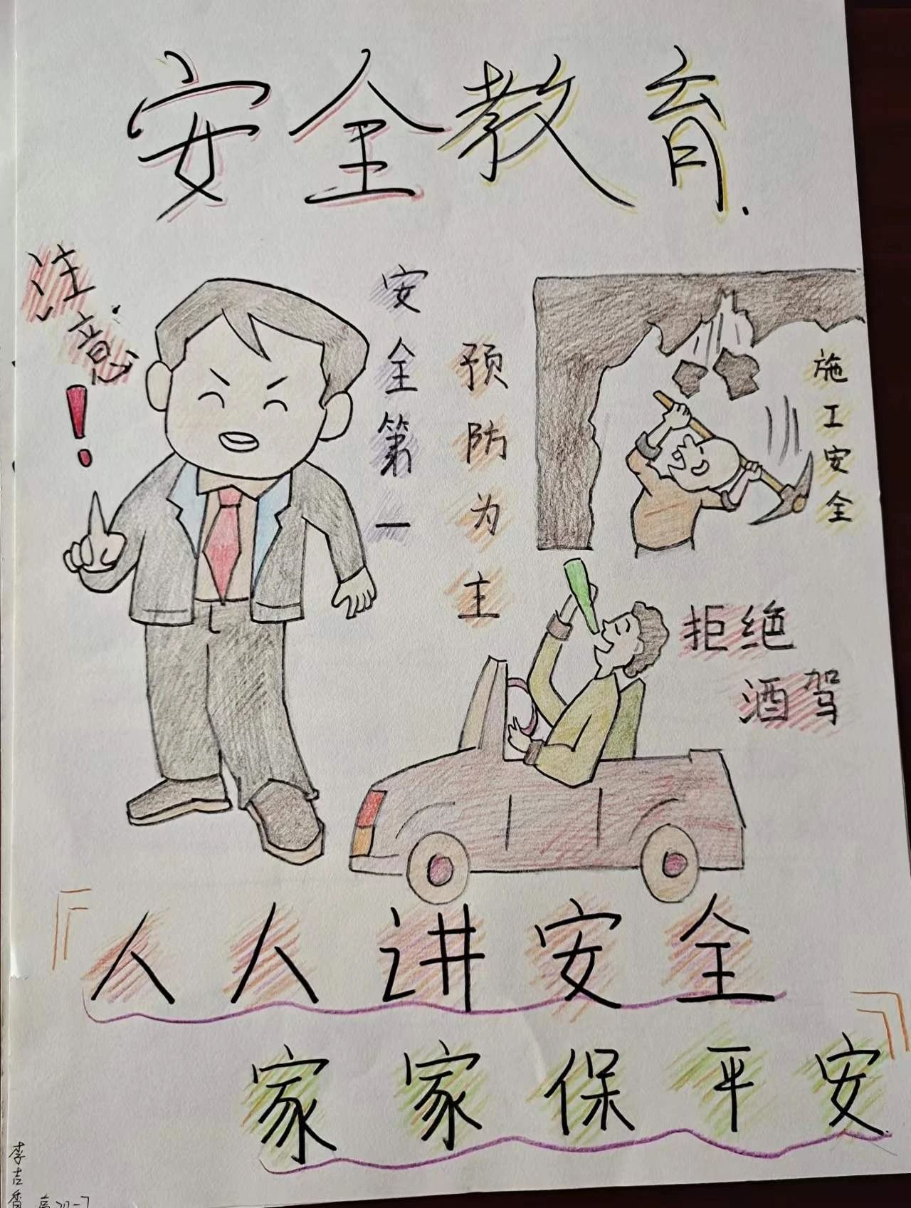 “人人讲安全 家家保平安”高中青少年绘画