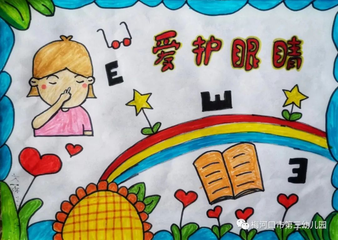 儿童画精选作品《爱护眼睛》