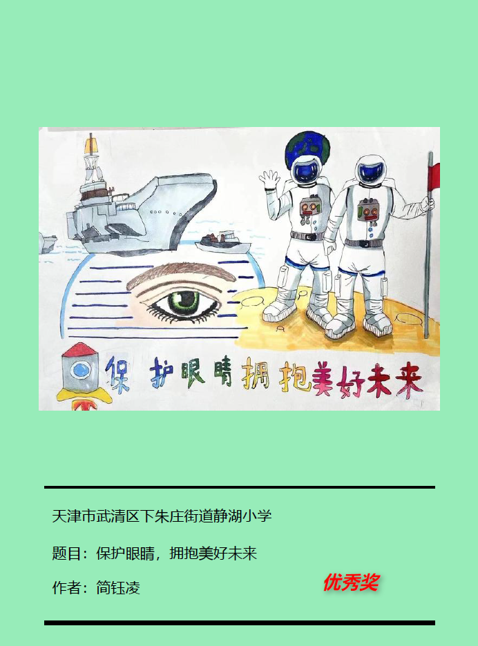 “保护眼睛 拥抱美好未来”全国爱眼日绘画图片