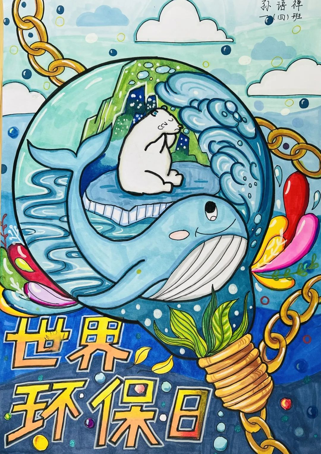 世界地球日保护海洋主题绘画 小学生