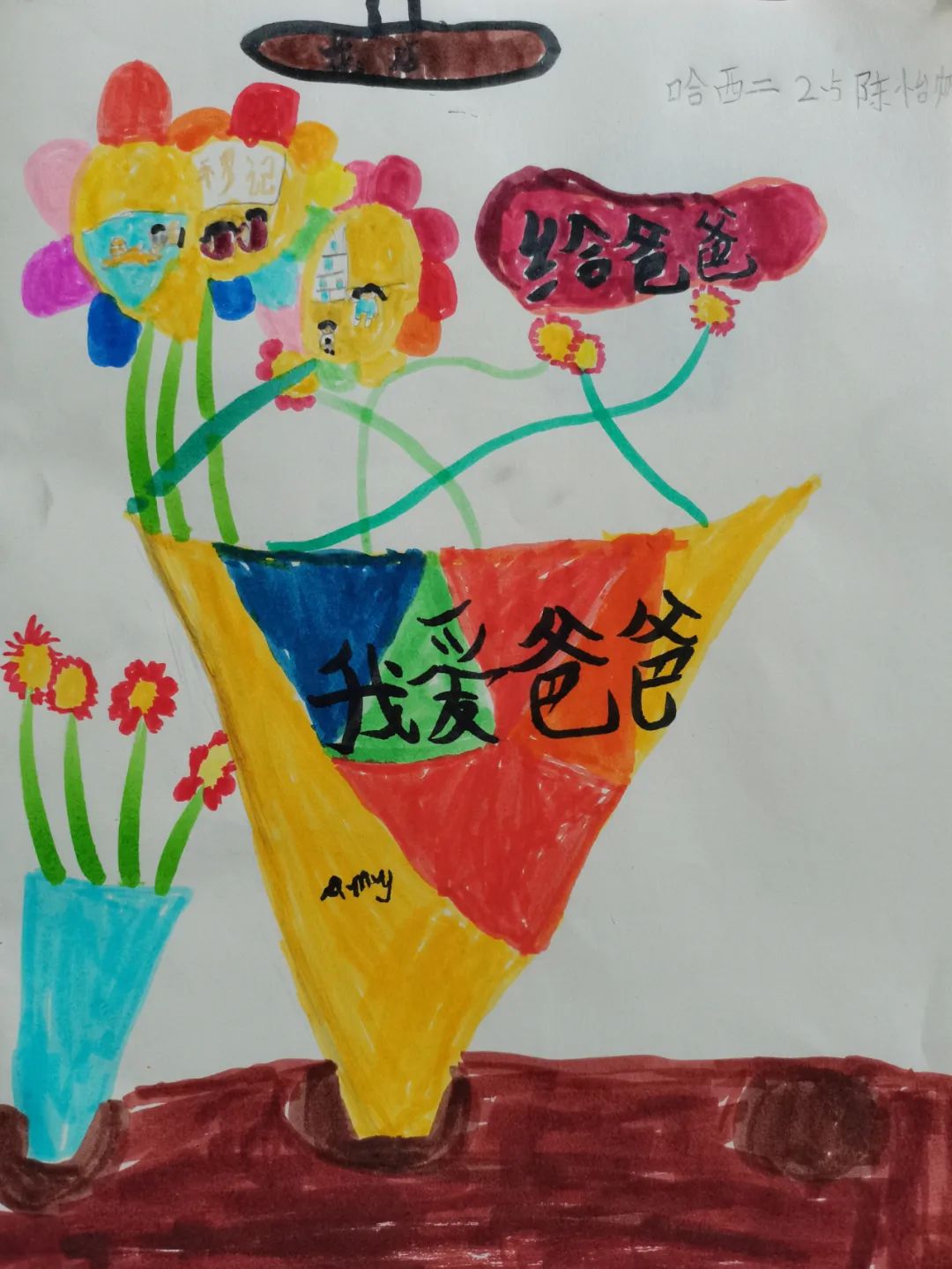 我爱爸爸父亲节绘画作品