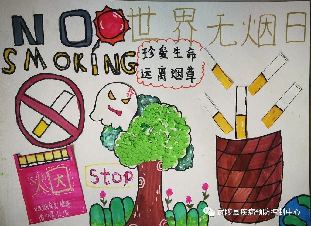 “珍爱生命 远离烟草”世界无烟日的绘画