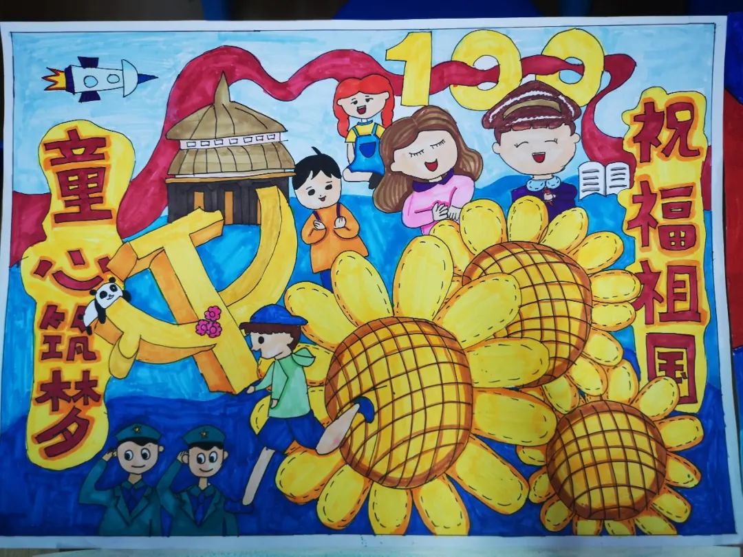 小学生“童心筑梦 祝福祖国”绘画图片作品