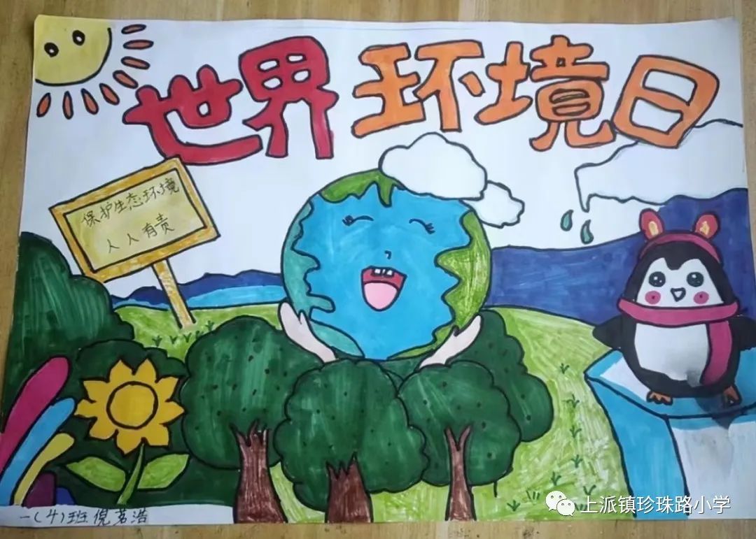 “保护生态环境 人人有责”环境日绘画