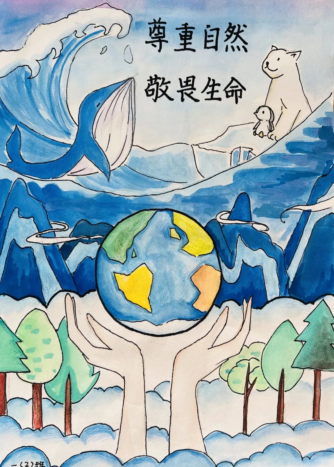 “尊重自然 敬畏生命”环境日主题绘画