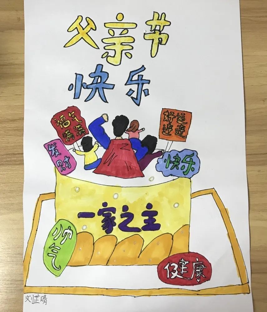 关于父亲节的儿童画简单好看