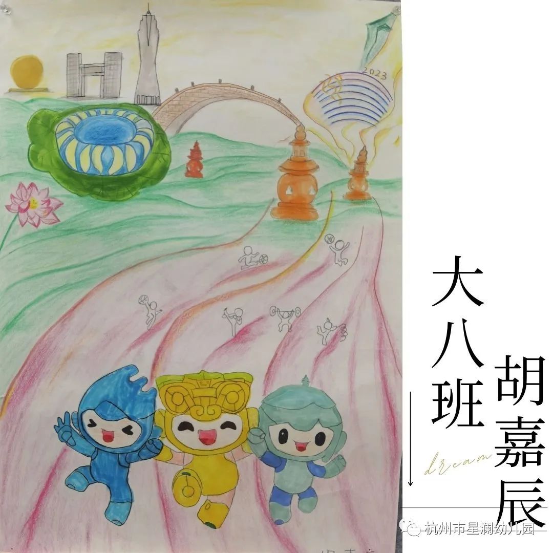 杭州亚运会吉祥物琮琮莲莲宸宸儿童画