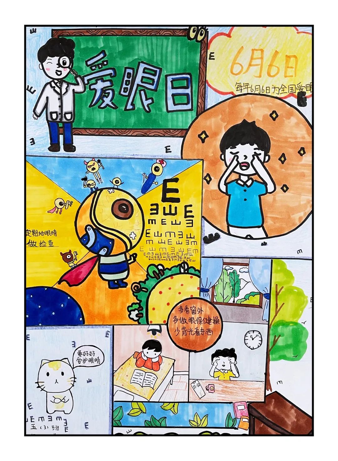 小学五年级爱眼日绘画作品