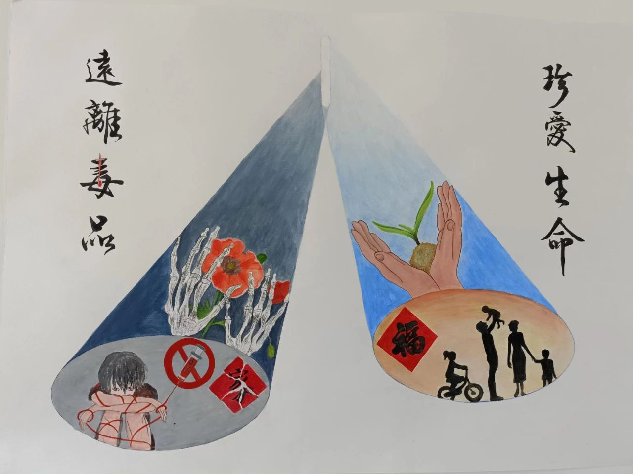 “毁灭自己 祸及家庭 危害社会”禁毒精选绘画作品