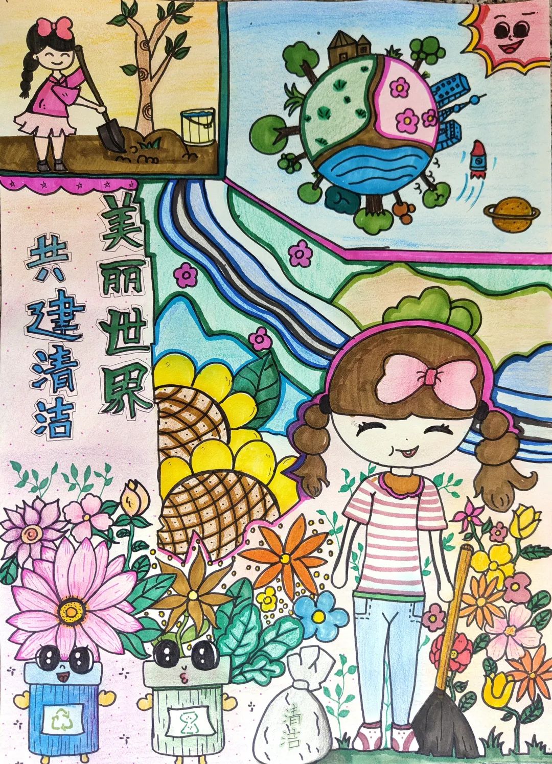 《共建清洁美丽世界》绘画比赛作品