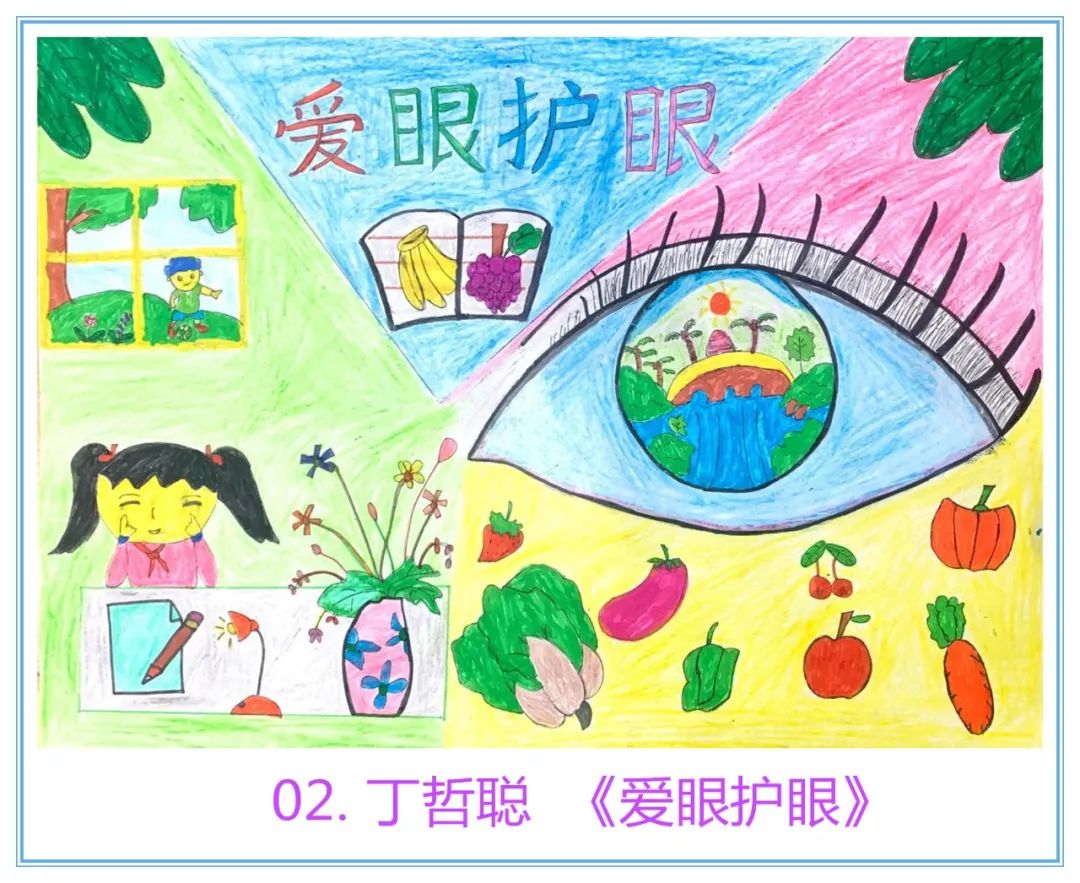 中学生爱眼日儿童绘画作品《爱眼护眼》