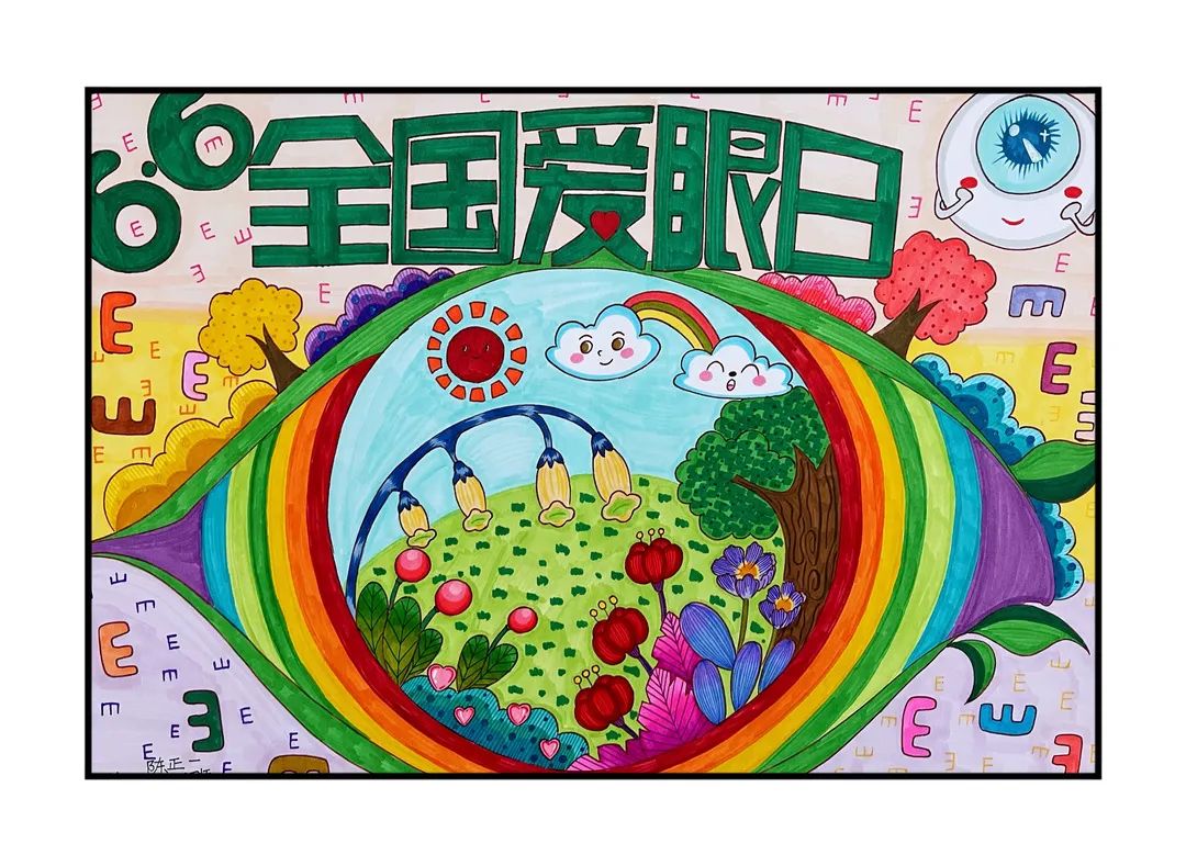 全国爱眼日儿童绘画创意作品