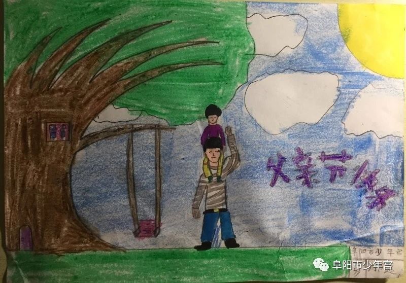 “父爱在心间”父亲节主题绘画