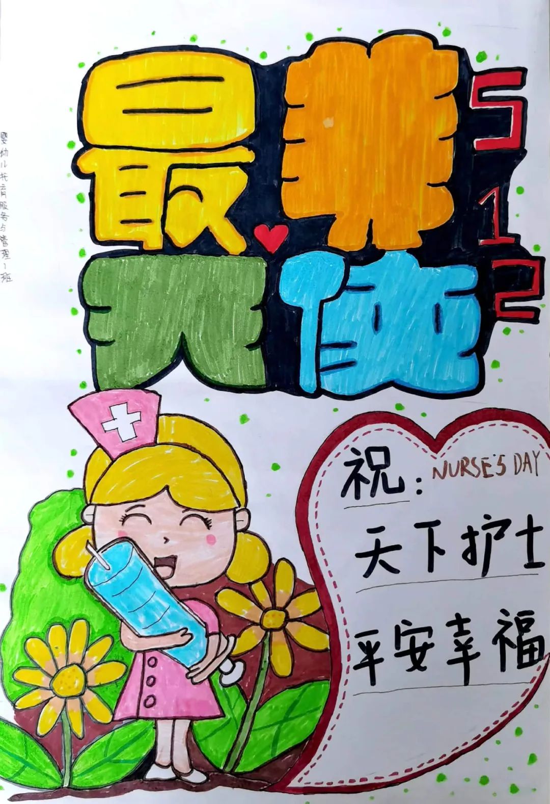 护士最美丽的天使绘画作品