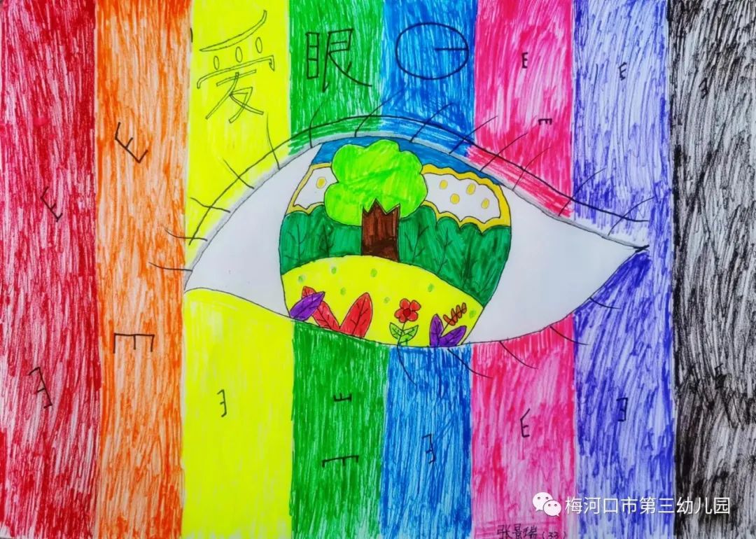 “爱眼绘眼 保护视力”绘画大赛参赛作品