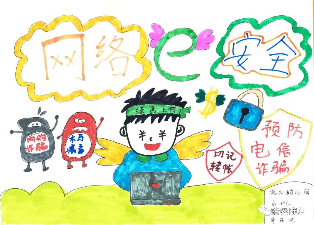 “绿色上网 健康成长”幼儿园绘画