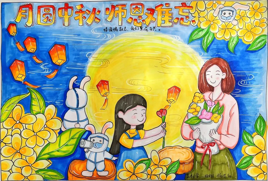 “月圆中秋 师恩难忘”主题绘画三等奖作品
