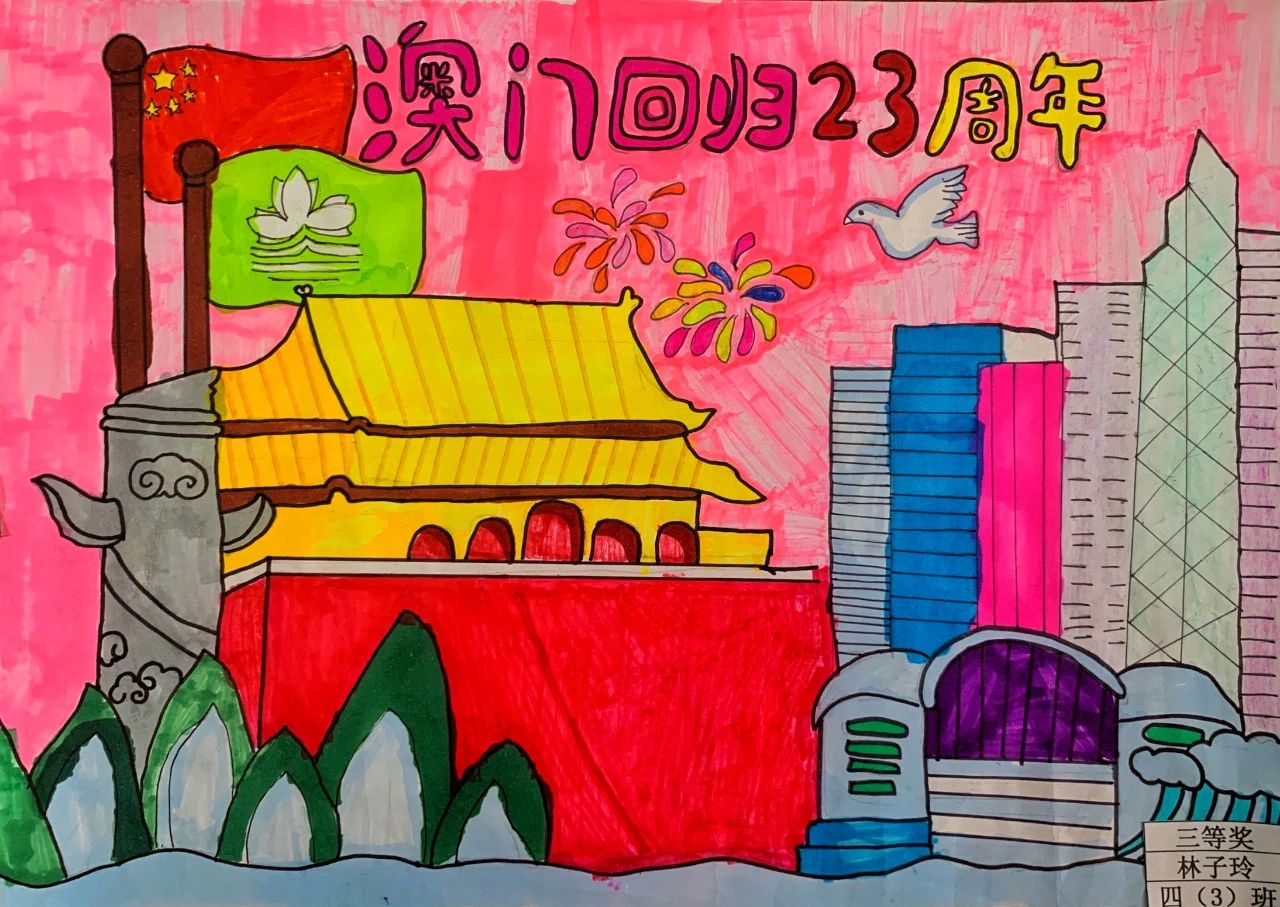 喜庆的庆祝澳门回归绘画作品