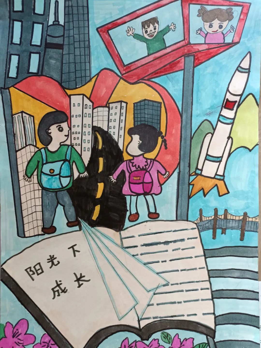 “阳光下的成长”儿童节作品