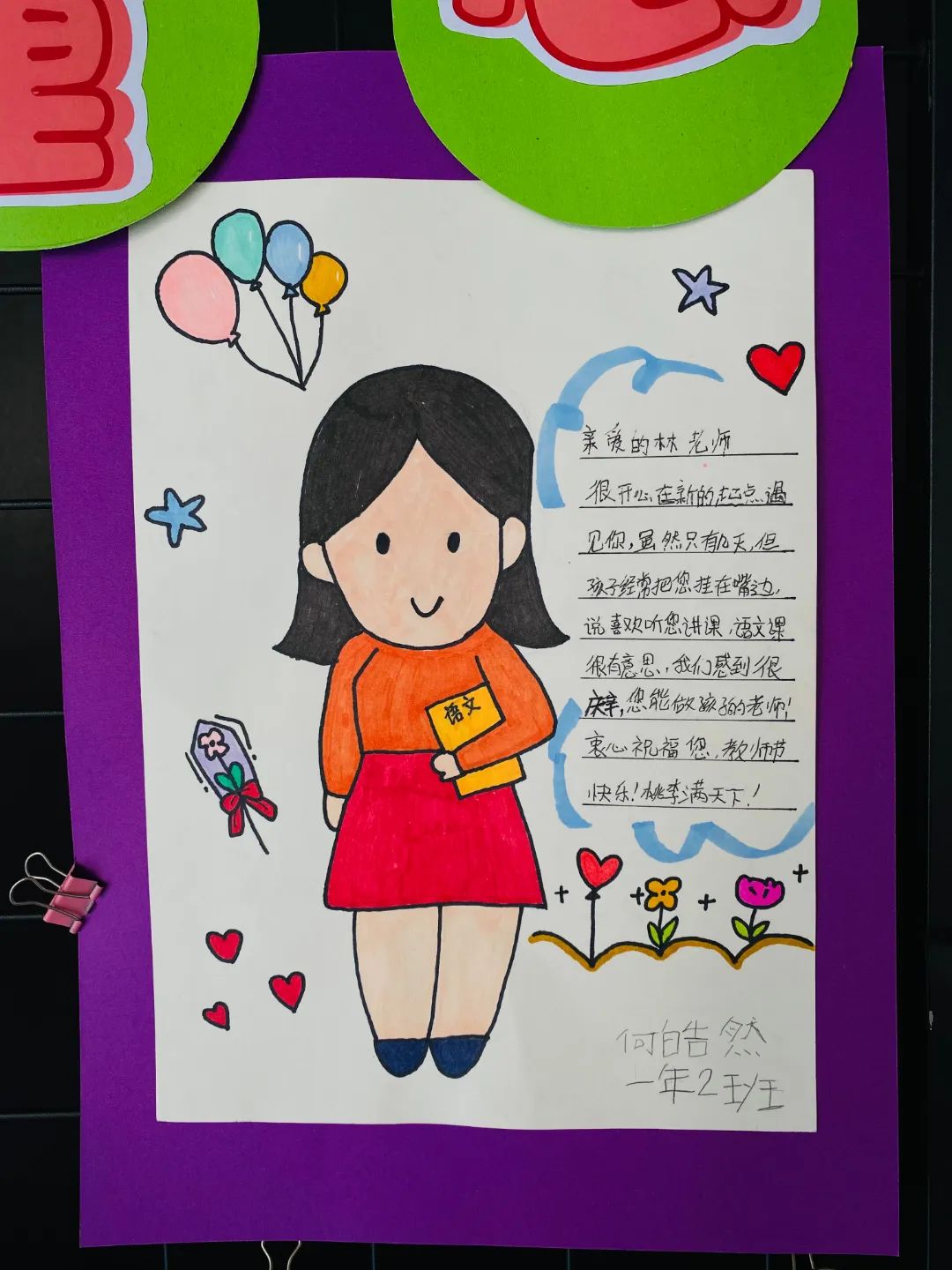 带祝福语的教师节儿童画优秀作品