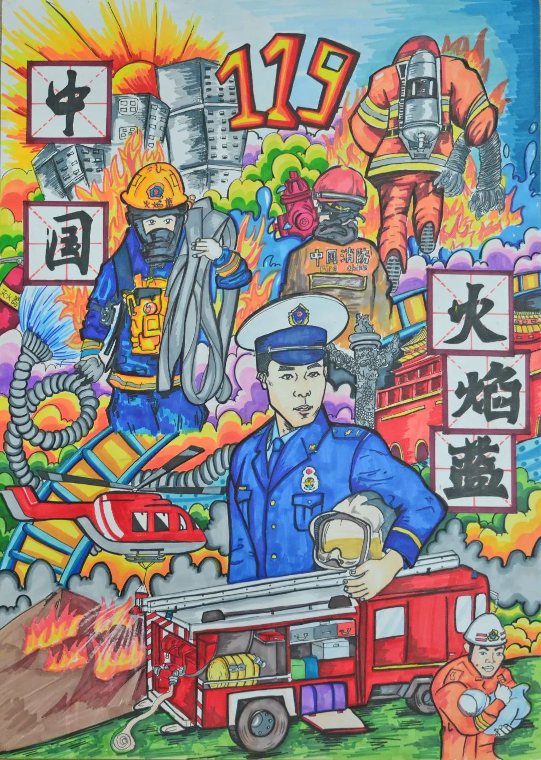 《致敬中国火焰蓝》119主题系列儿童画之一