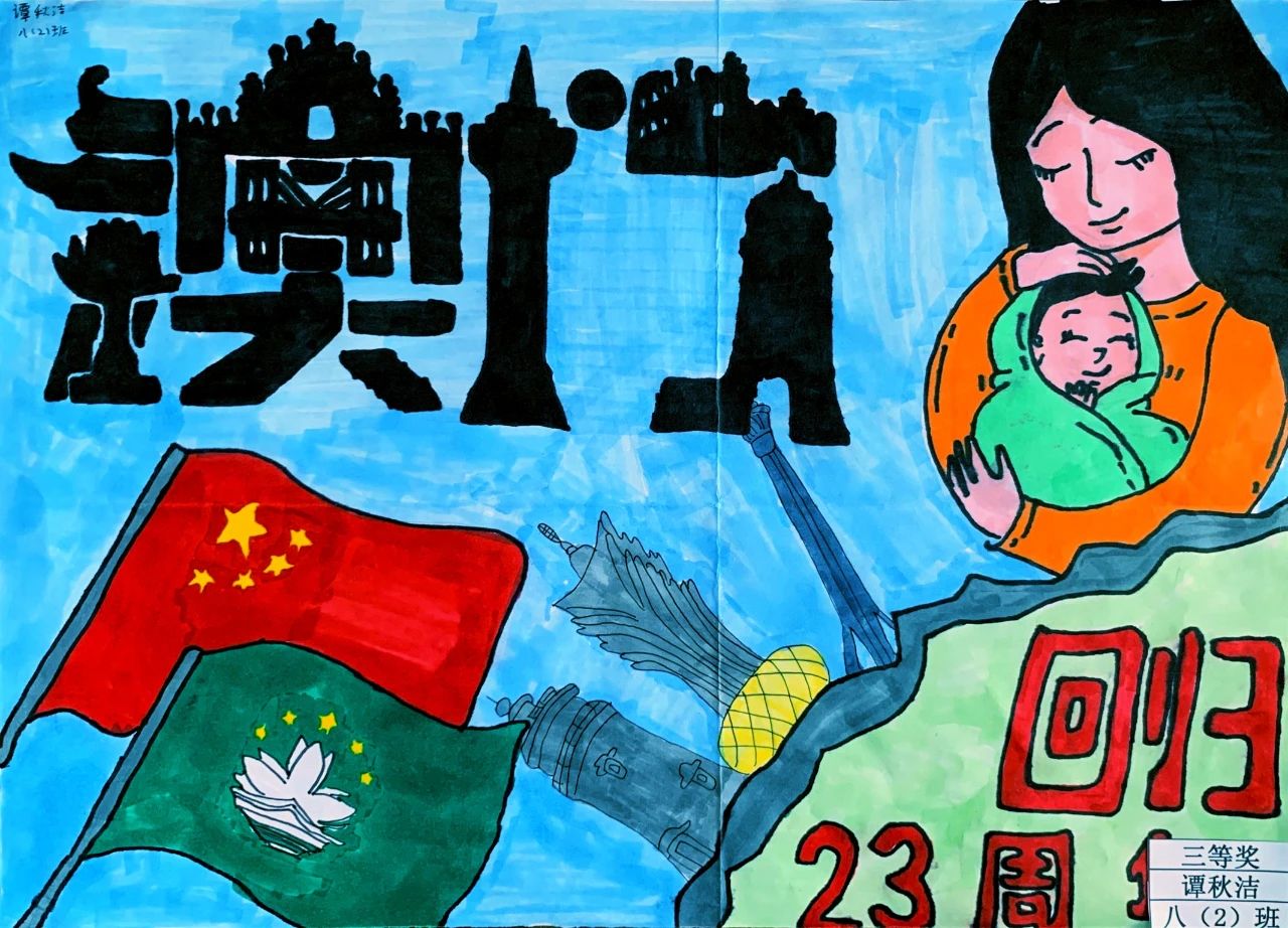 儿童画小学生澳门回归纪念日作品【九】