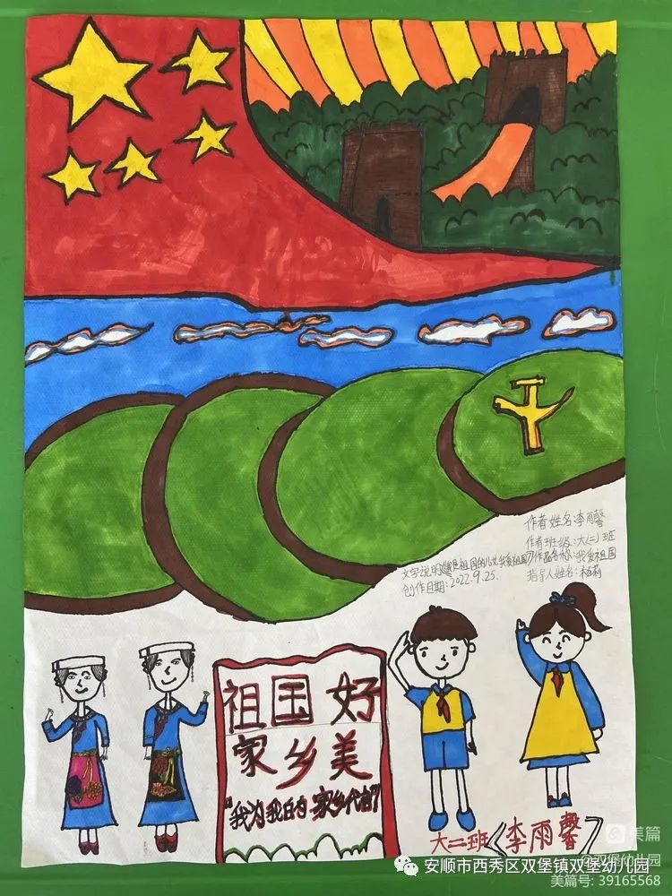 《祖国好 家乡美》国庆主题绘画