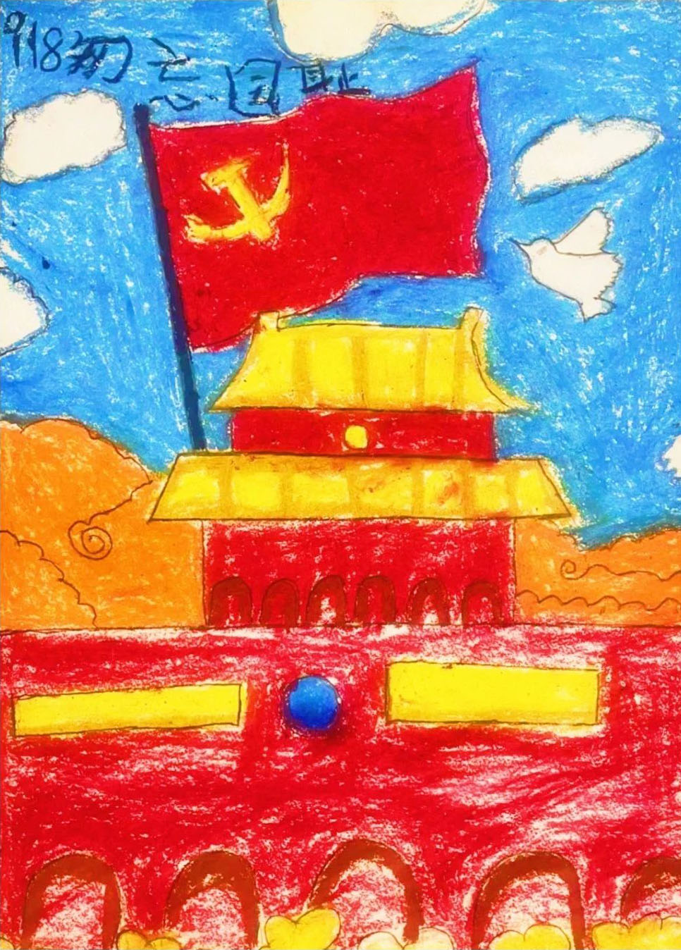 “勿忘国耻 珍爱和平”的绘画